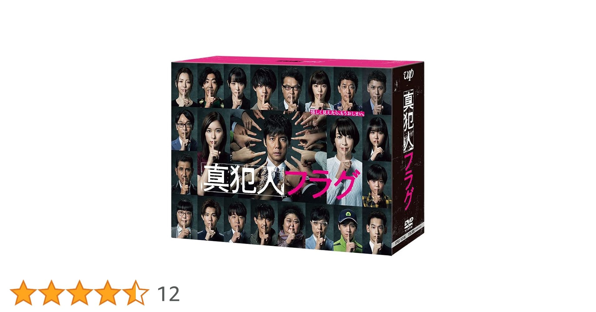 真犯人フラグ 全巻完結セット dvd 西島秀俊/芳根京子 Amazon.co.jp: 「真犯人フラグ」DVD-BOX : 西島秀俊, 秋元康